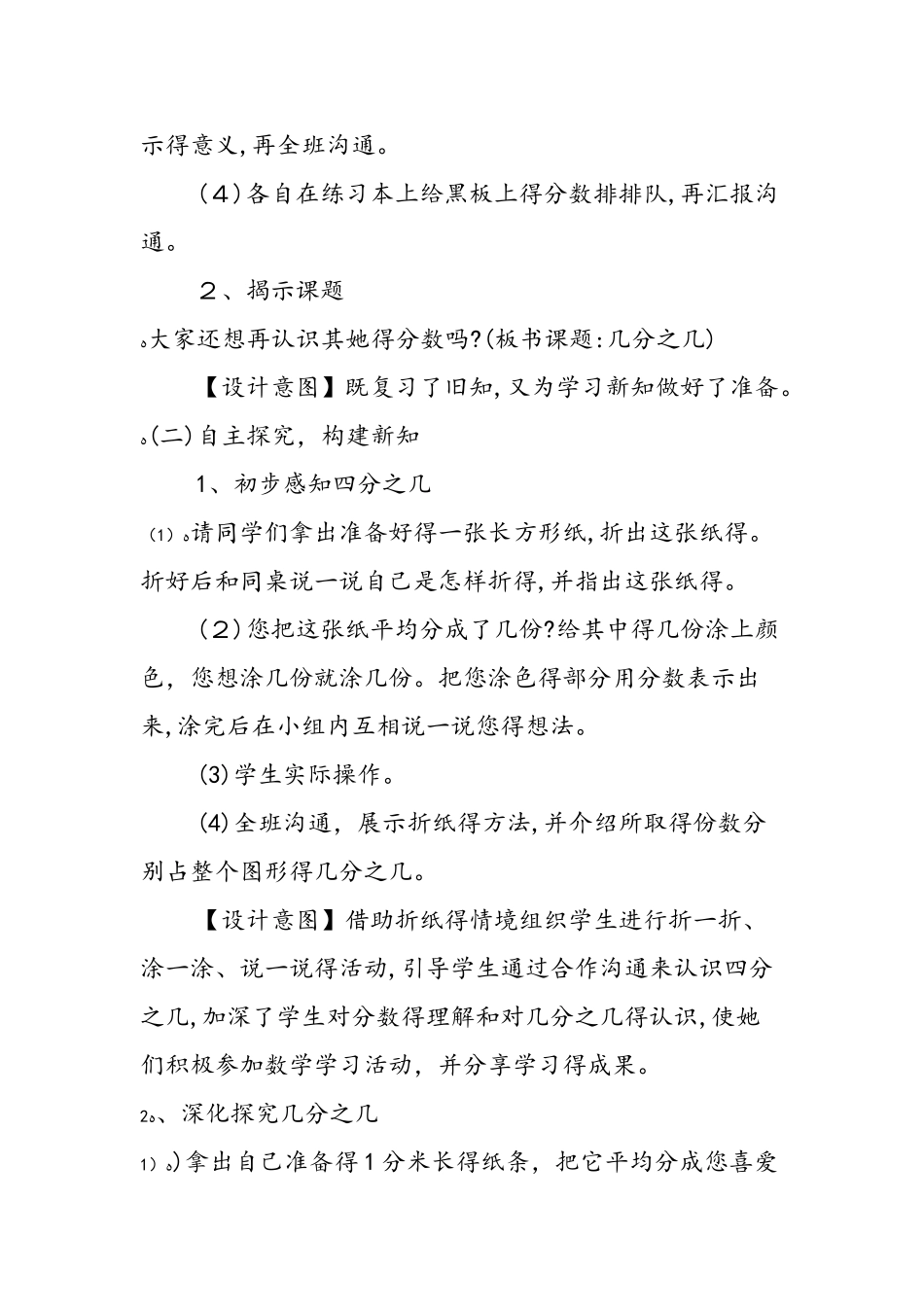 《几分之几》教学设计_第2页