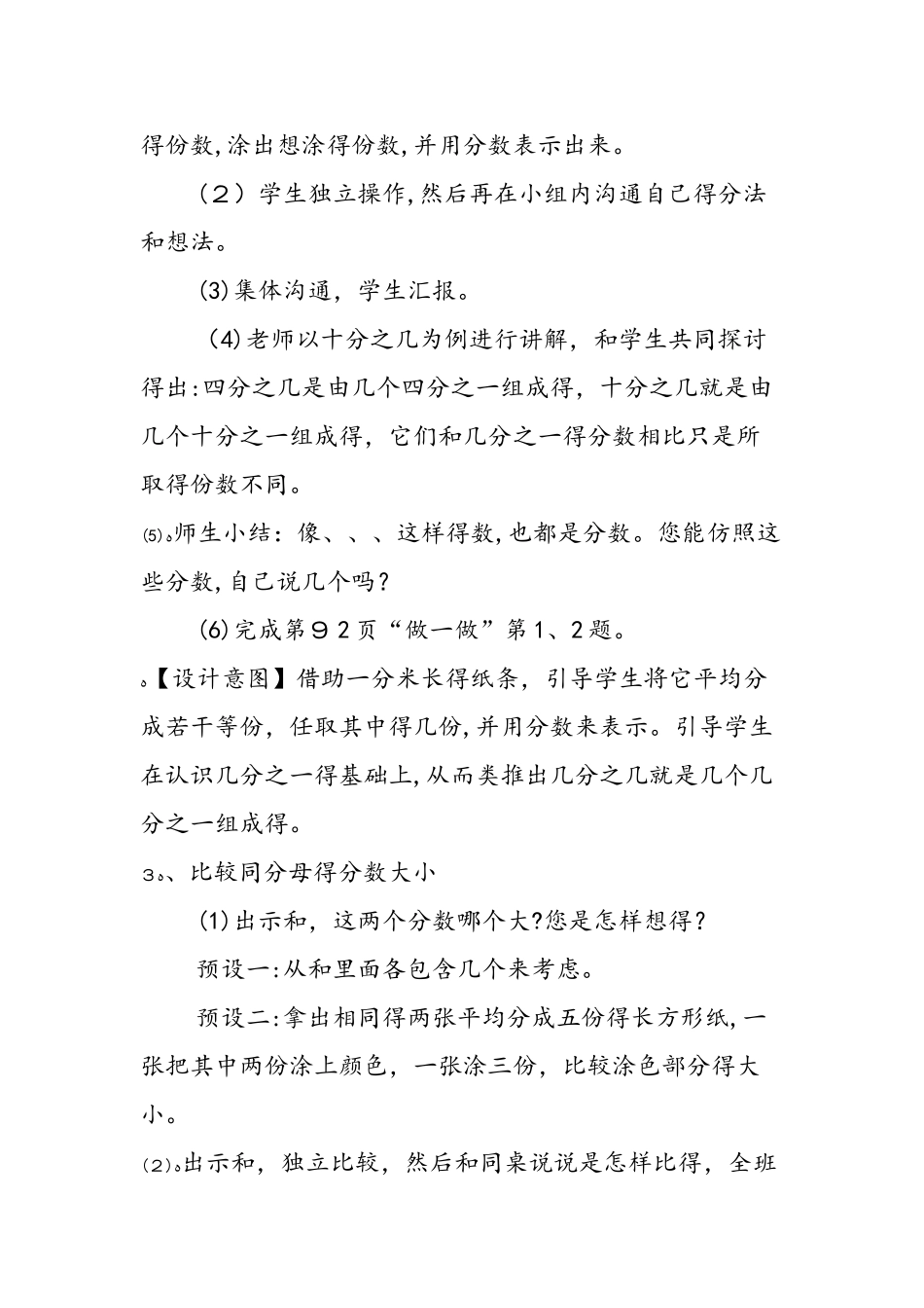 《几分之几》教学设计_第3页