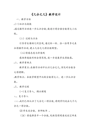 《几分之几》教学设计