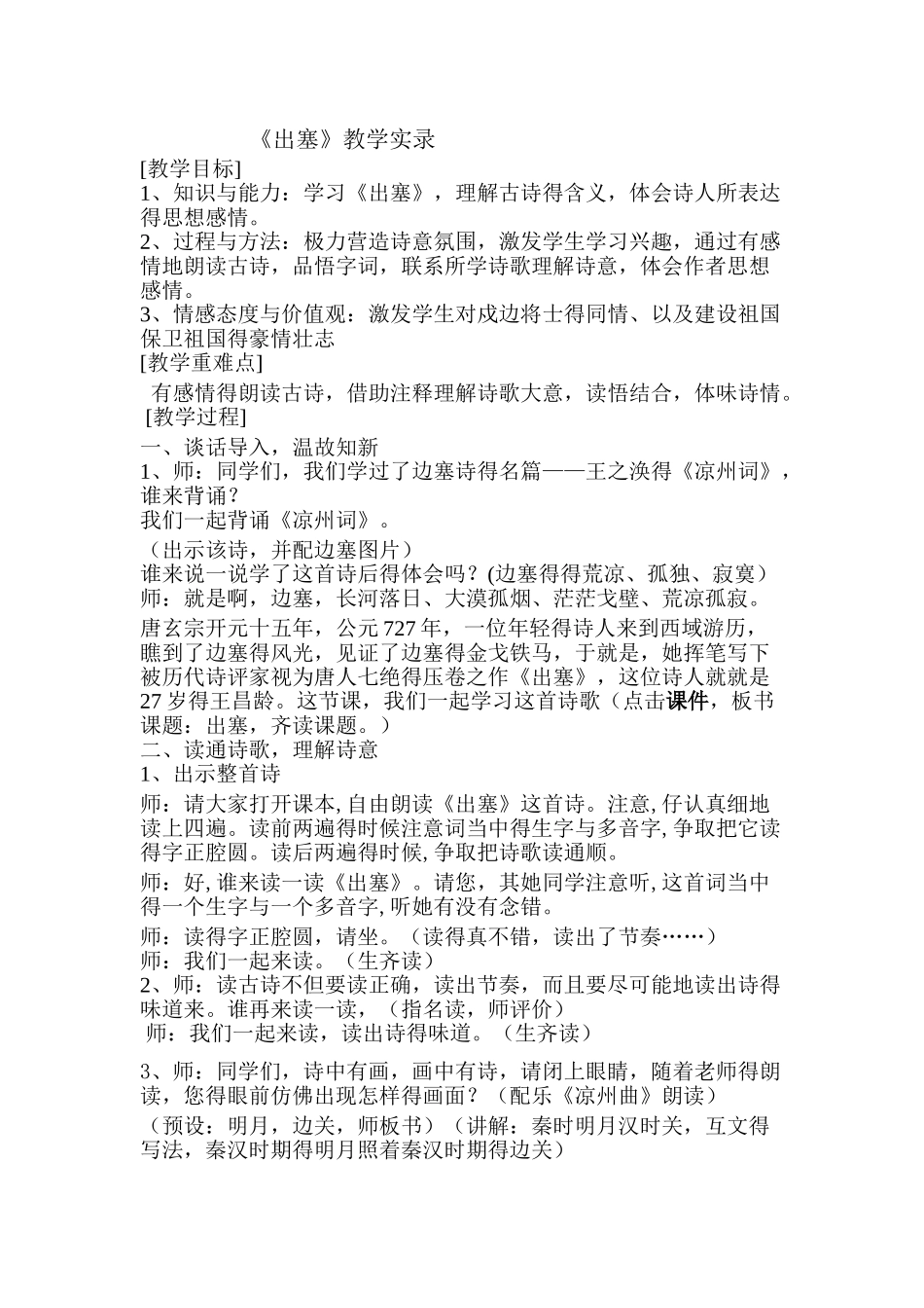 《出塞》教学设计_第1页