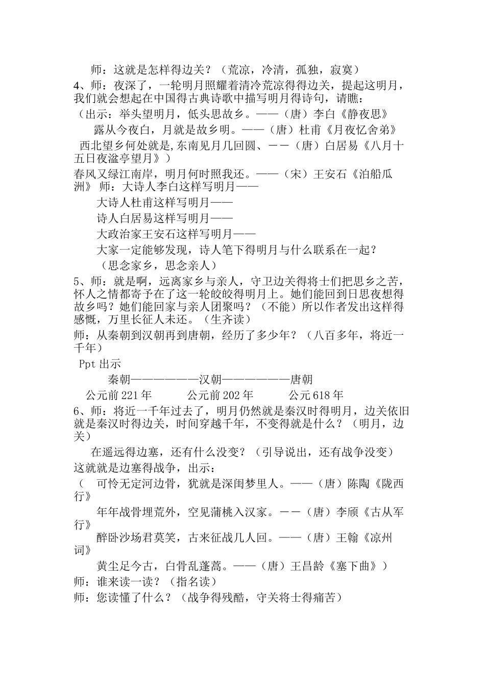 《出塞》教学设计_第2页