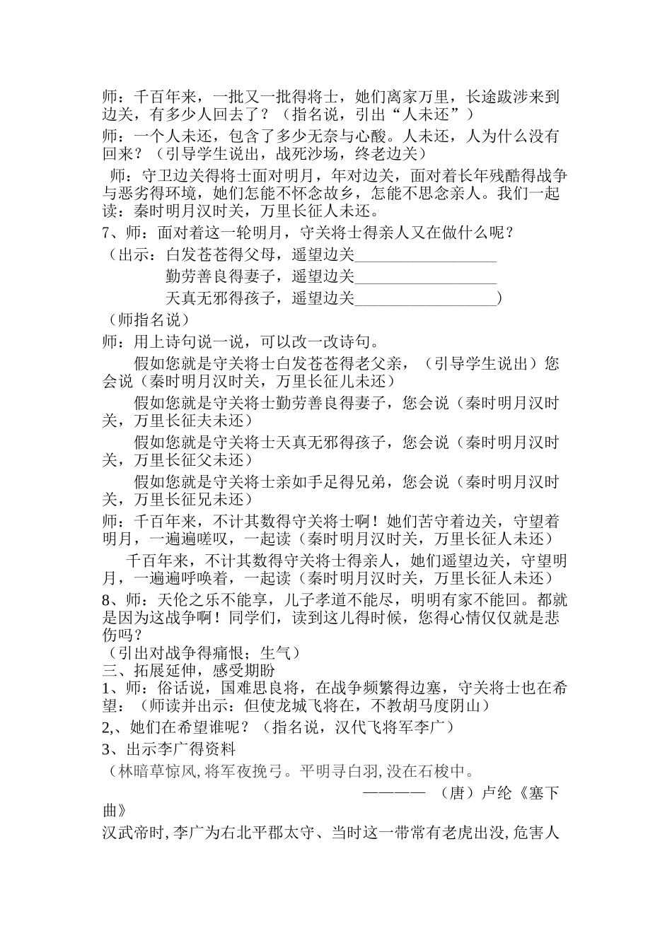 《出塞》教学设计_第3页