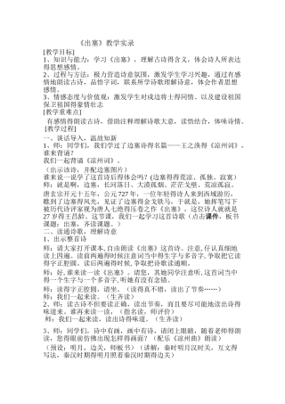 《出塞》教学设计