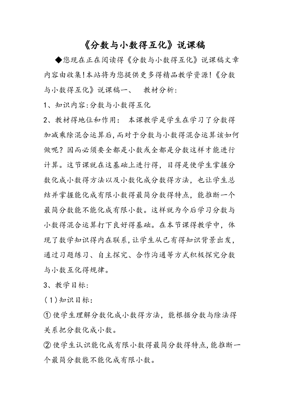 《分数与小数的互化》说课稿_第1页