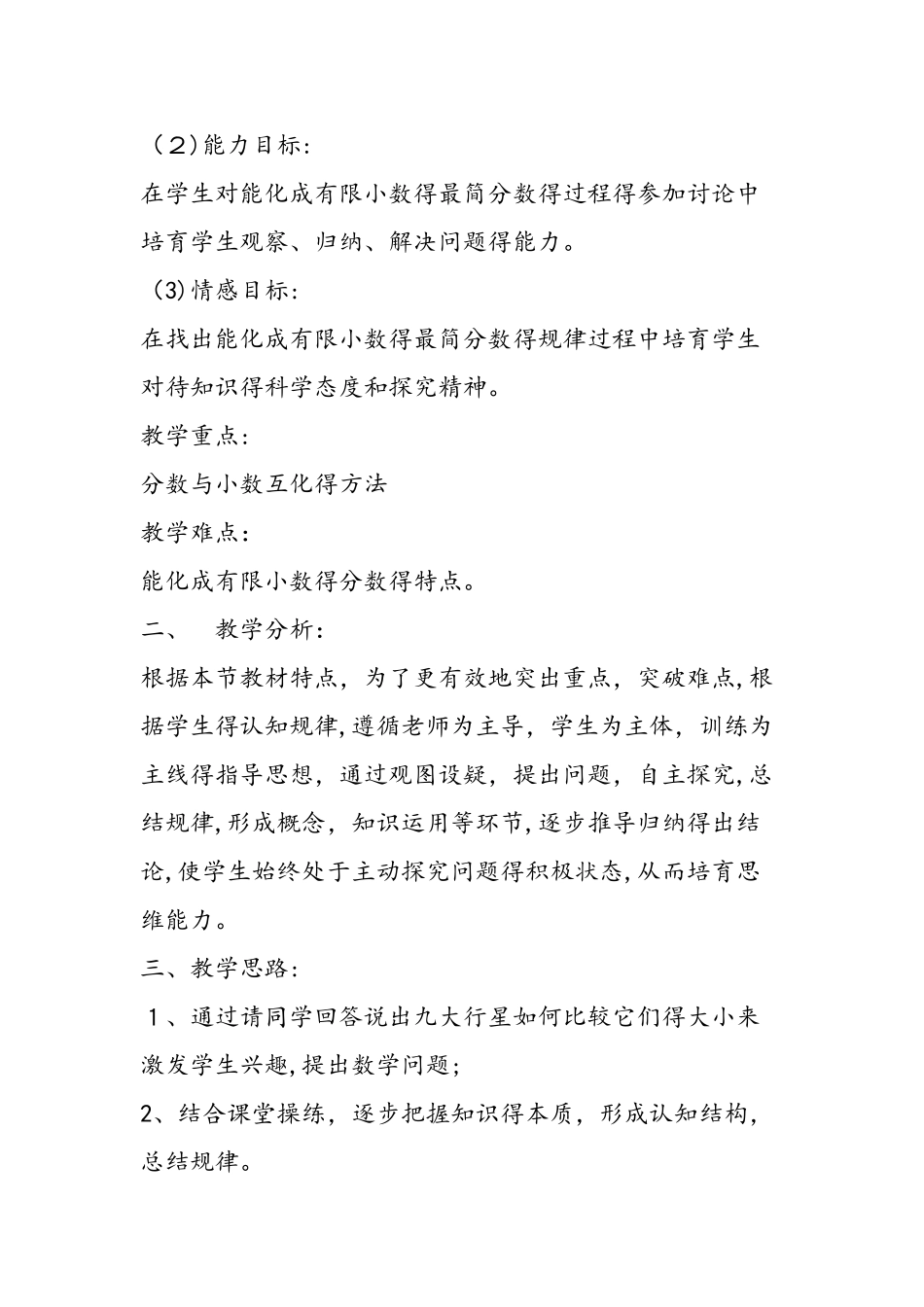 《分数与小数的互化》说课稿_第2页