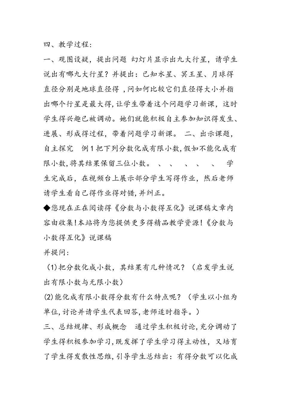 《分数与小数的互化》说课稿_第3页