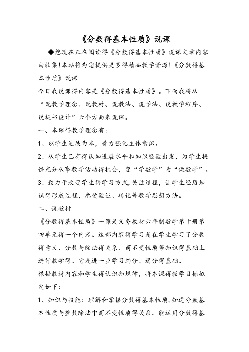 《分数的基本性质》说课_第1页