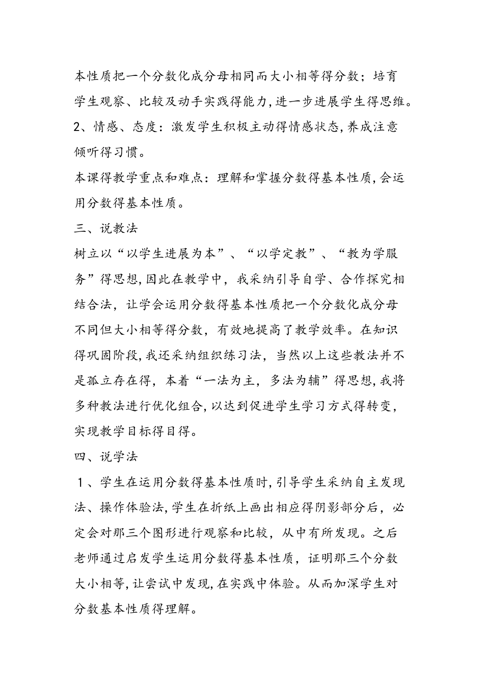 《分数的基本性质》说课_第2页