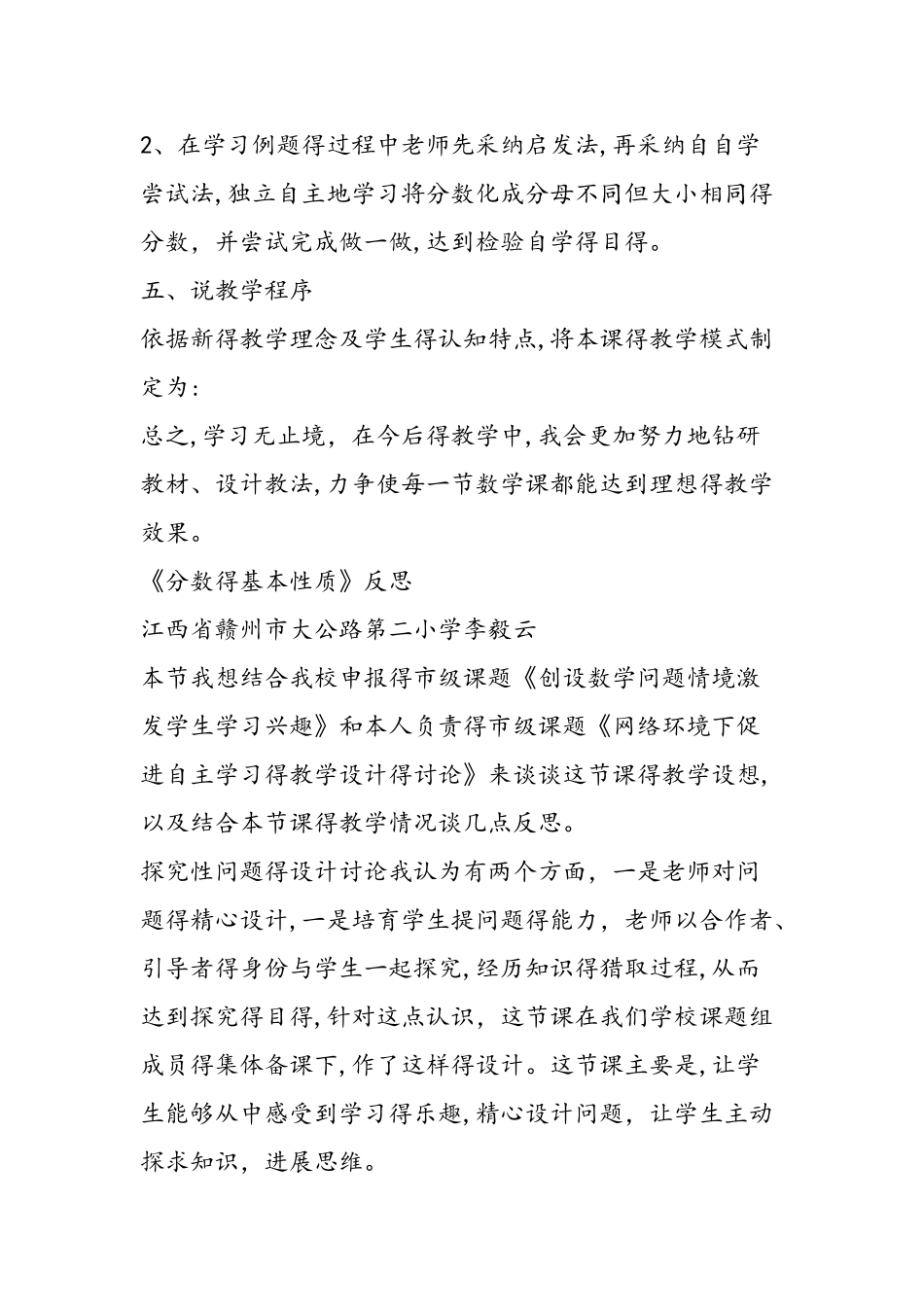 《分数的基本性质》说课_第3页