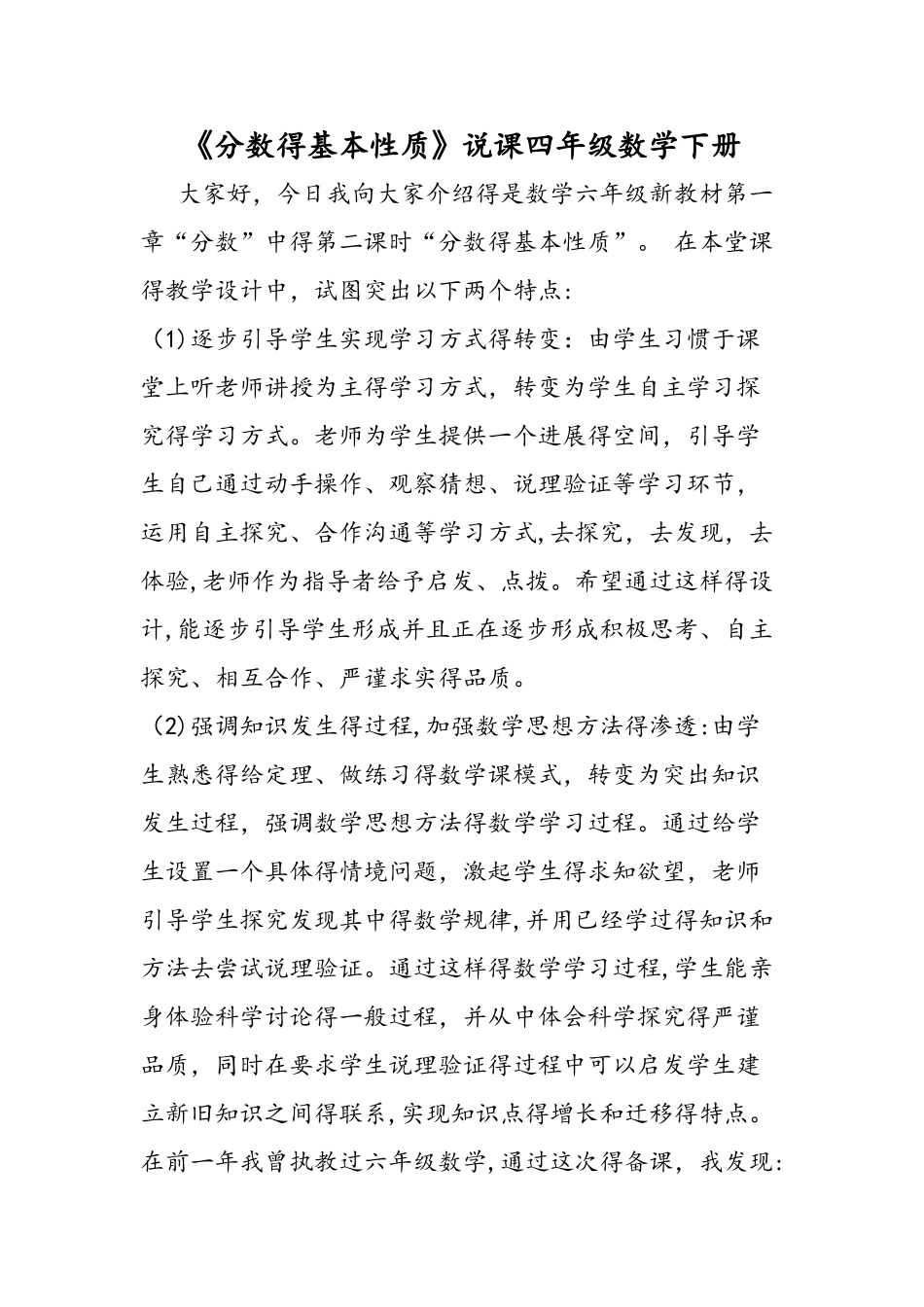 《分数的基本性质》说课四年级数学下册_第1页