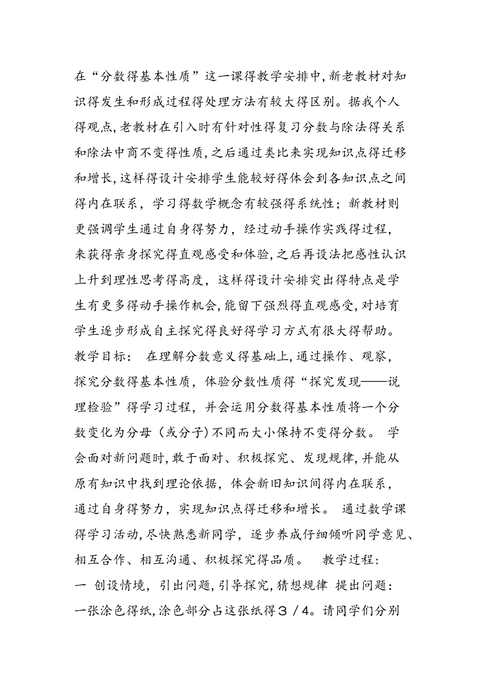 《分数的基本性质》说课四年级数学下册_第2页