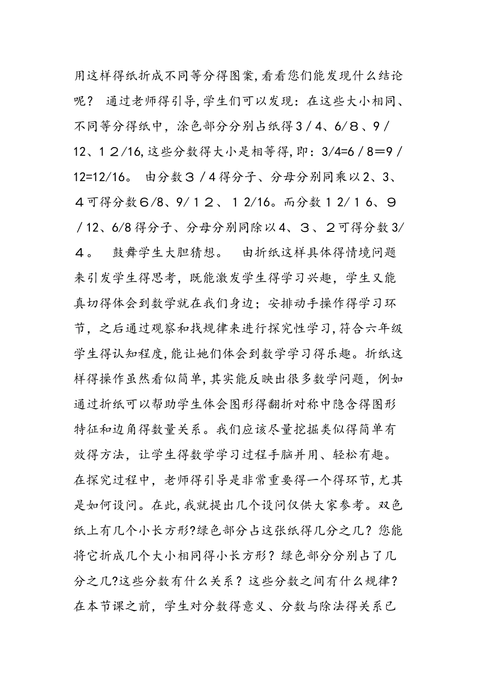 《分数的基本性质》说课四年级数学下册_第3页