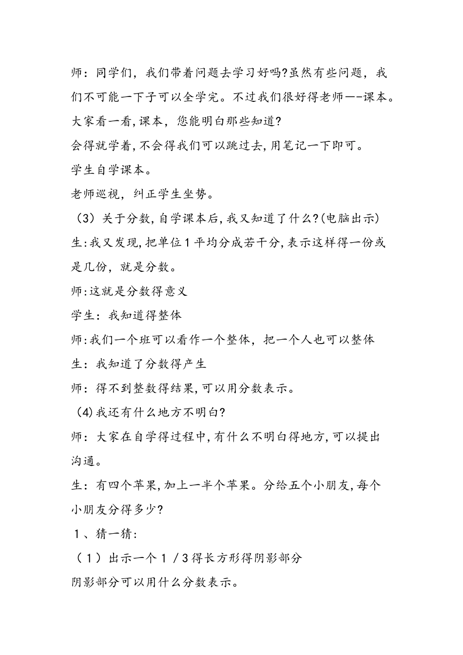 《分数的意义》教学设计实录_第2页