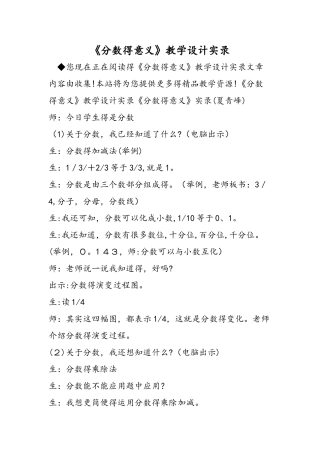 《分数的意义》教学设计实录