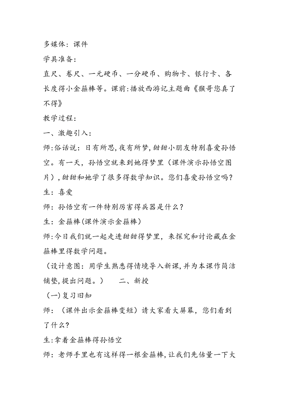 《分米和毫米的认识》教学设计_第2页