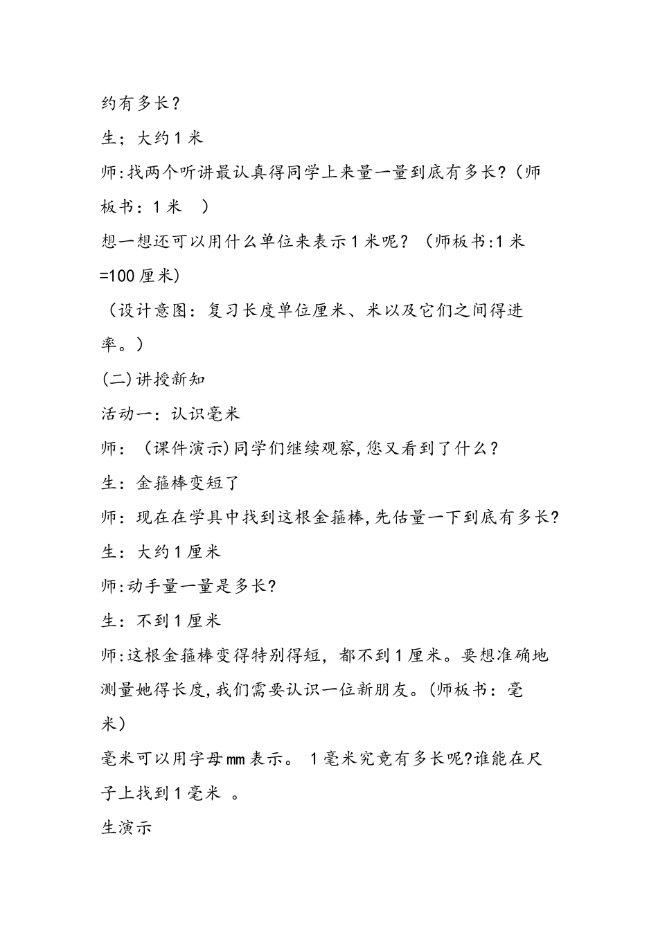 《分米和毫米的认识》教学设计_第3页