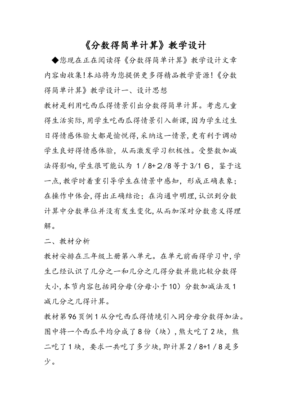 《分数的简单计算》教学设计_第1页