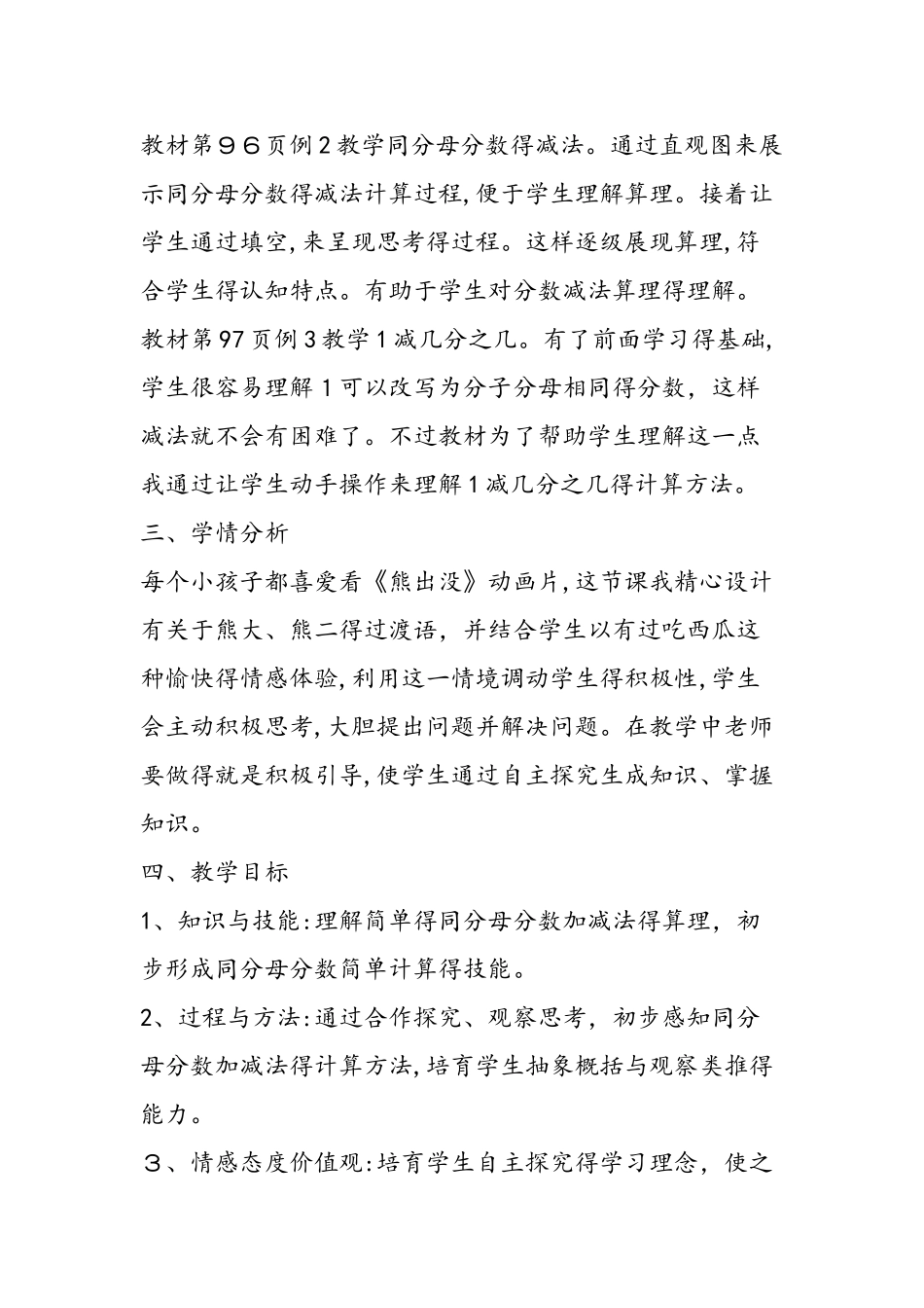 《分数的简单计算》教学设计_第2页