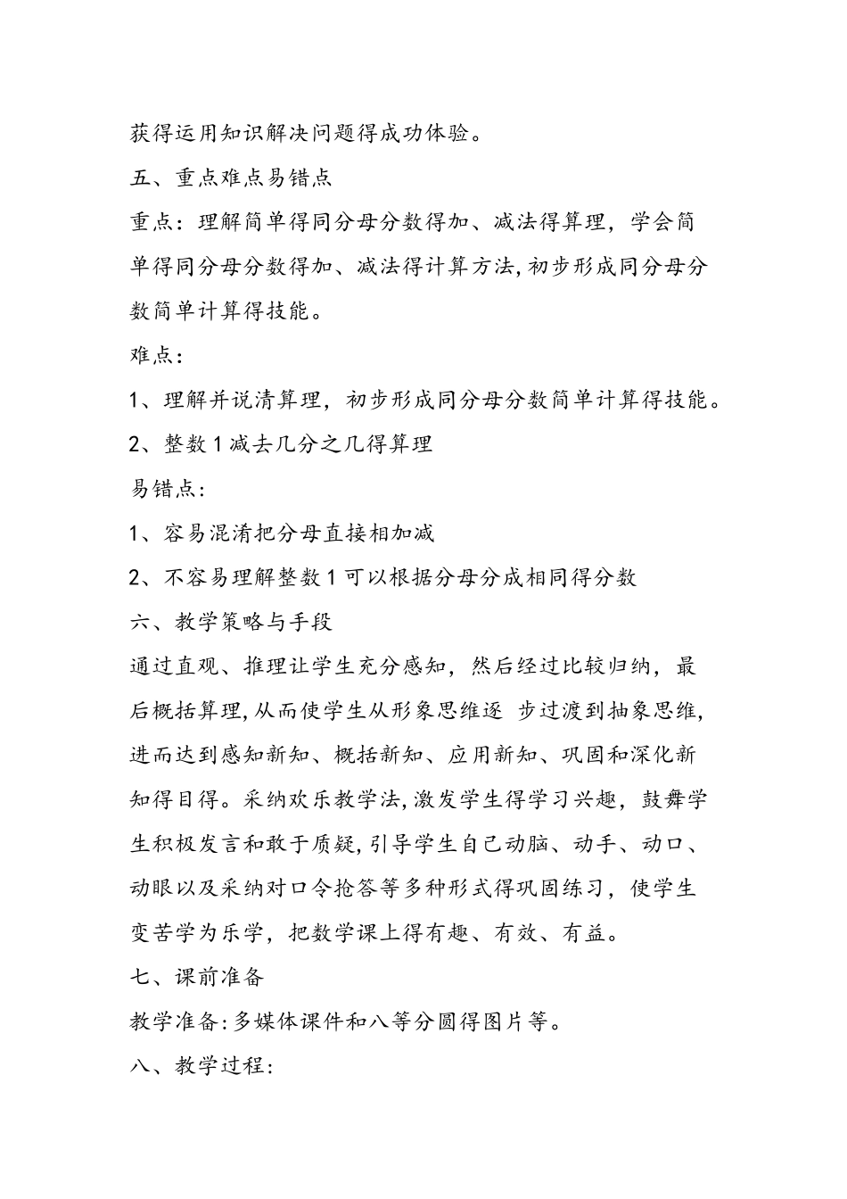 《分数的简单计算》教学设计_第3页