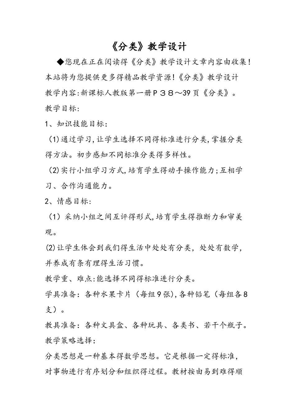 《分类》教学设计_第1页