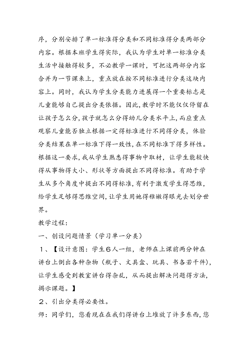 《分类》教学设计_第2页
