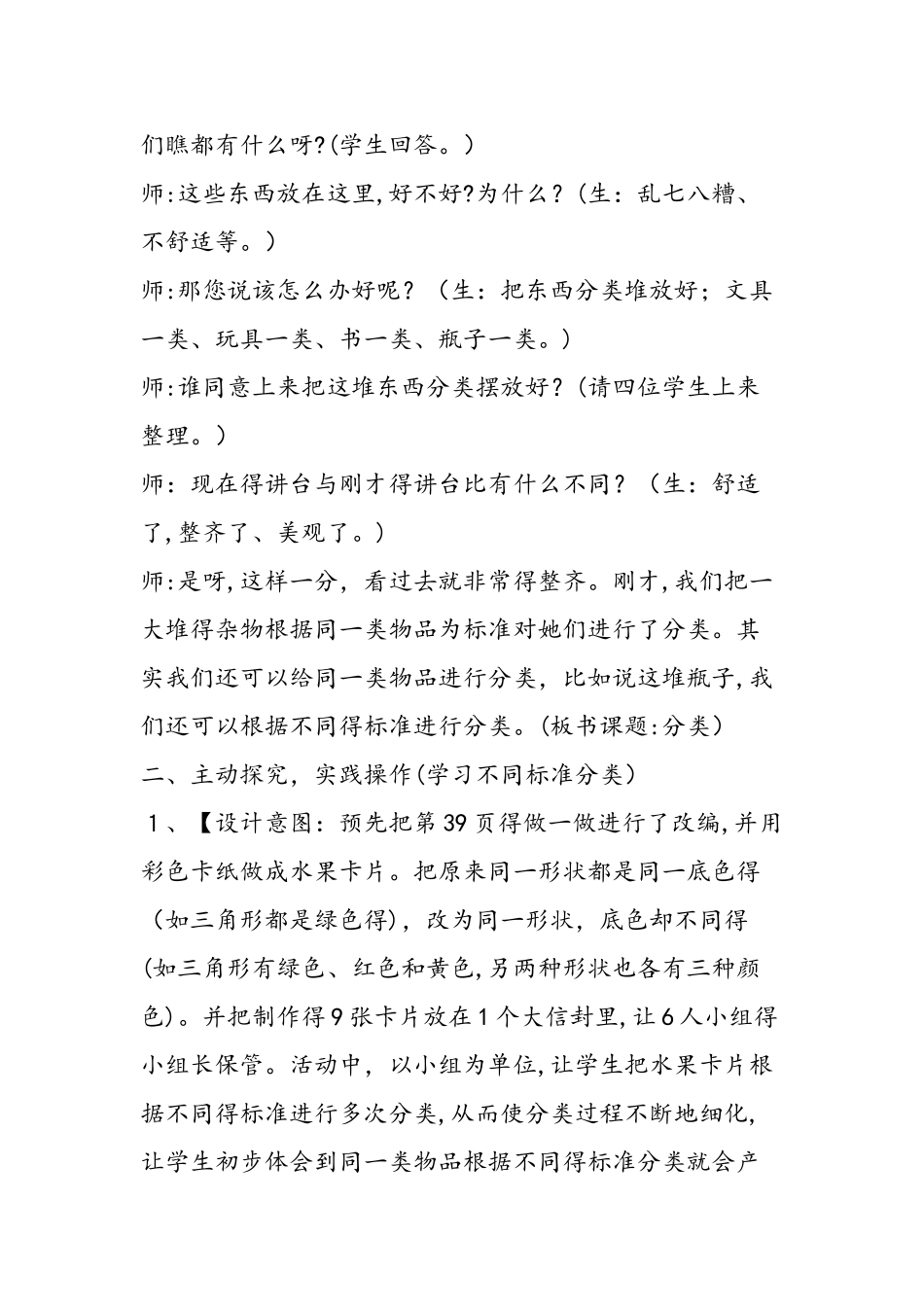 《分类》教学设计_第3页