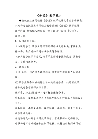 《分类》教学设计