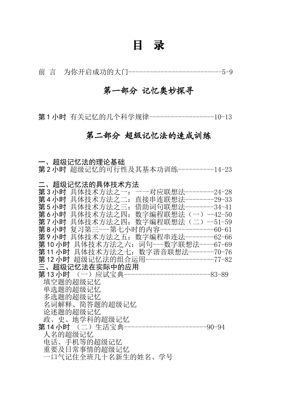 《则优超级记忆法》_第3页