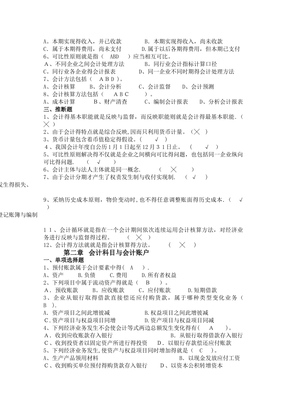 《初级会计学》习题及答案_第2页