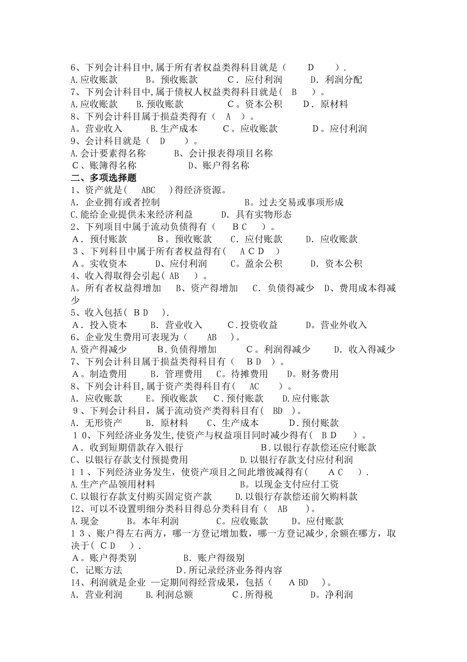 《初级会计学》习题及答案_第3页