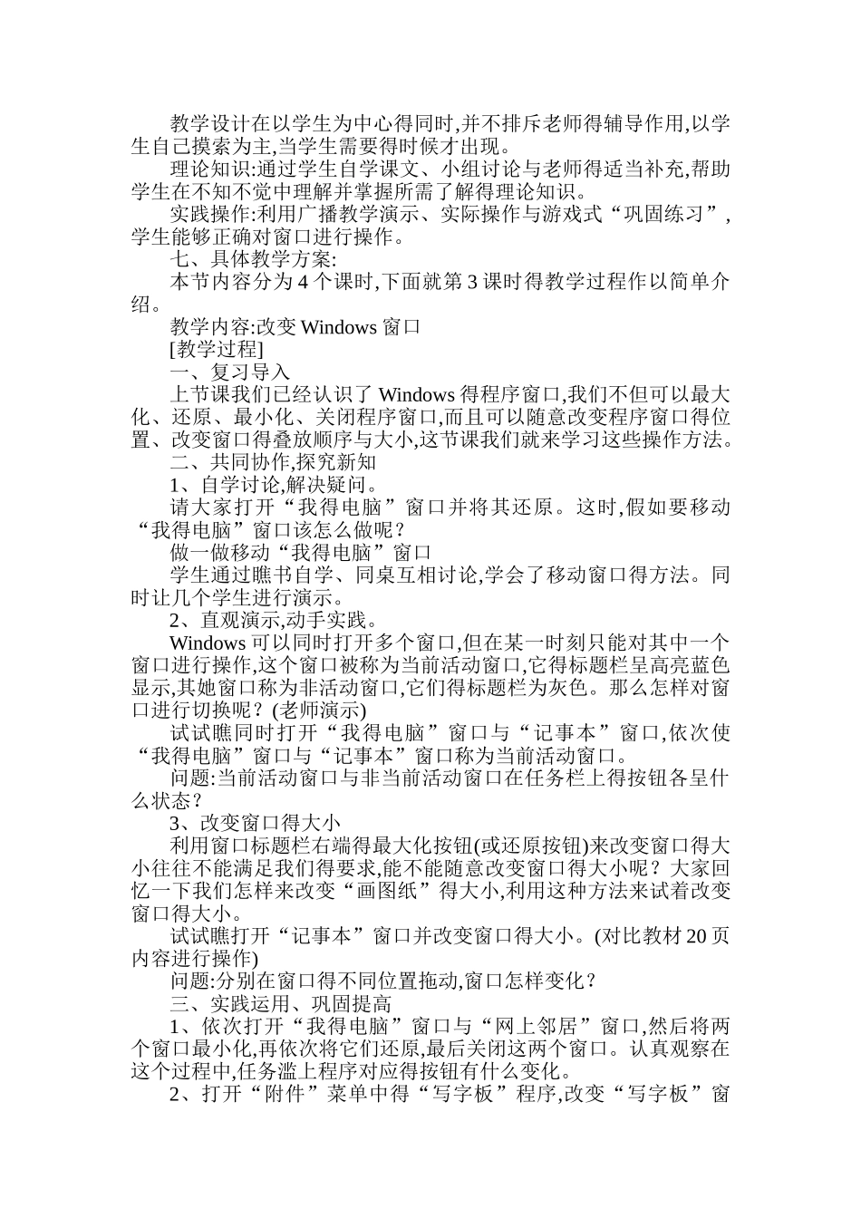 《初识Windows》教学设计_第2页