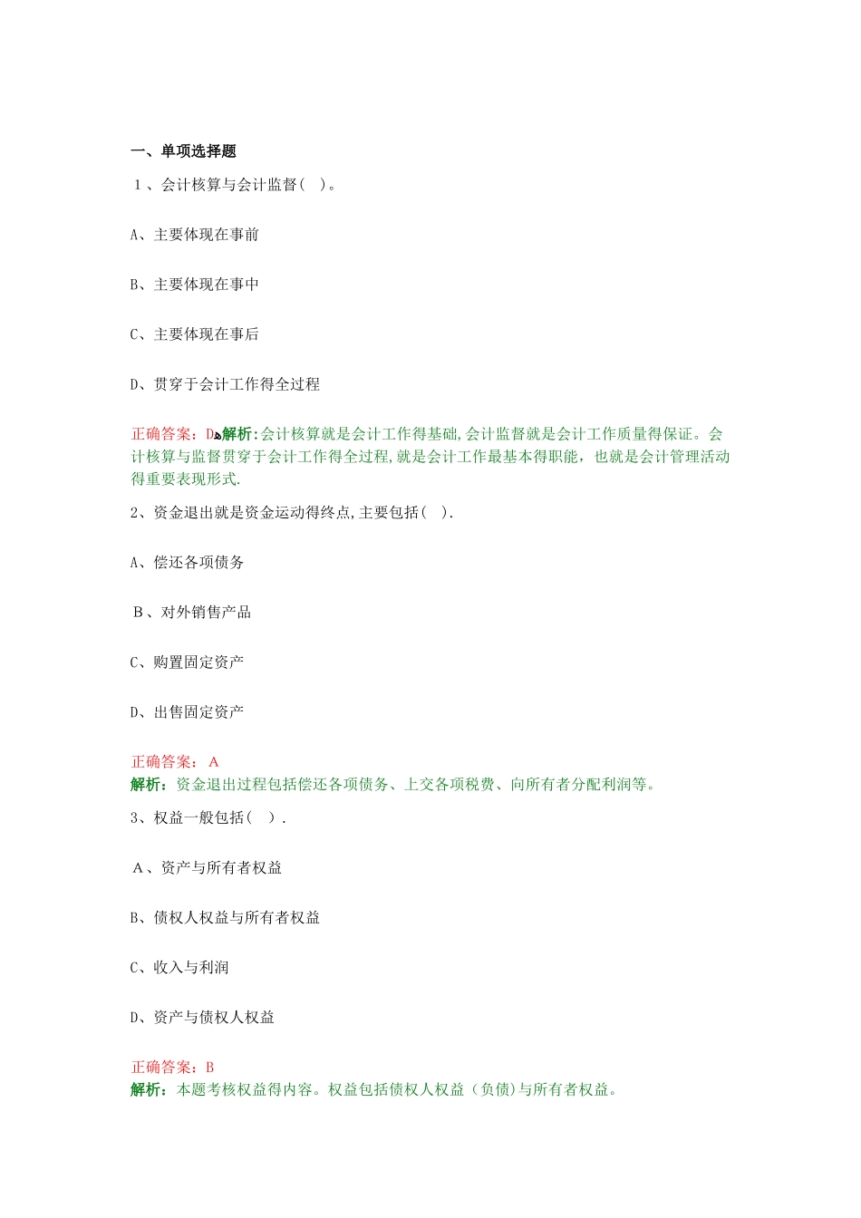 《初级会计实务》试题题库大全及答案详解_第1页