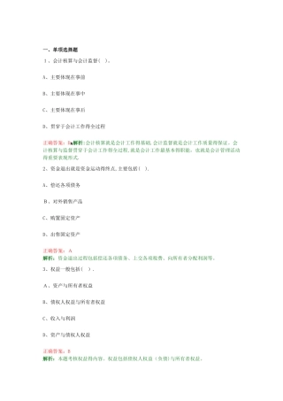 《初级会计实务》试题题库大全及答案详解