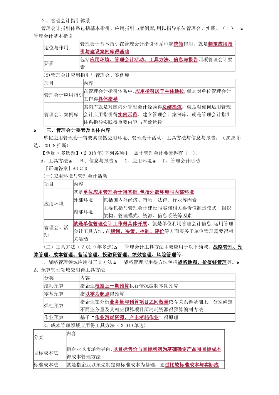 《初级会计实务》第七章 管理会计基础 知识点精讲_第2页