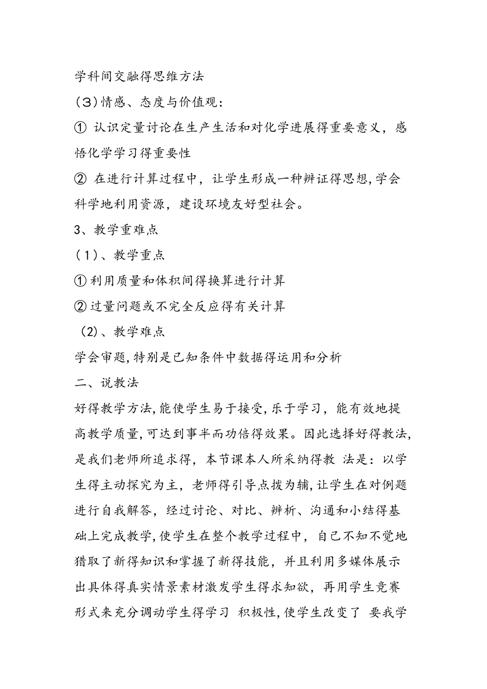 《利用化学方程式的简单计算》说课稿_第2页