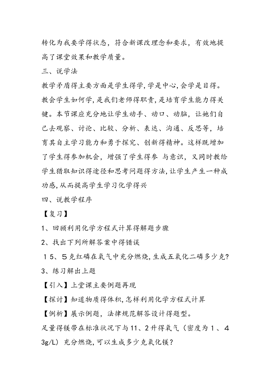 《利用化学方程式的简单计算》说课稿_第3页