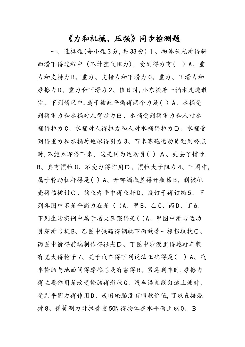 《力和机械、压强》同步检测题_第1页