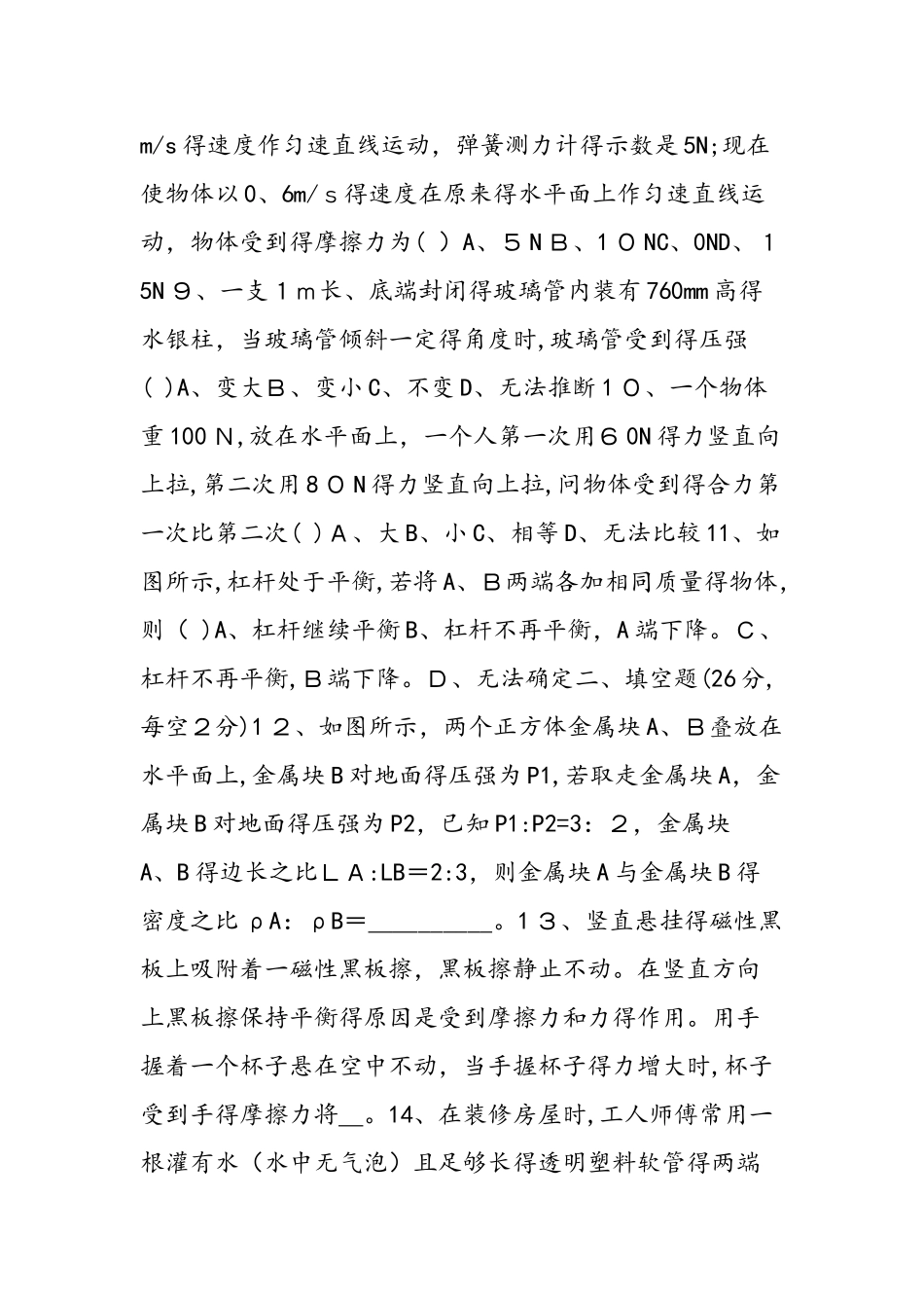 《力和机械、压强》同步检测题_第2页