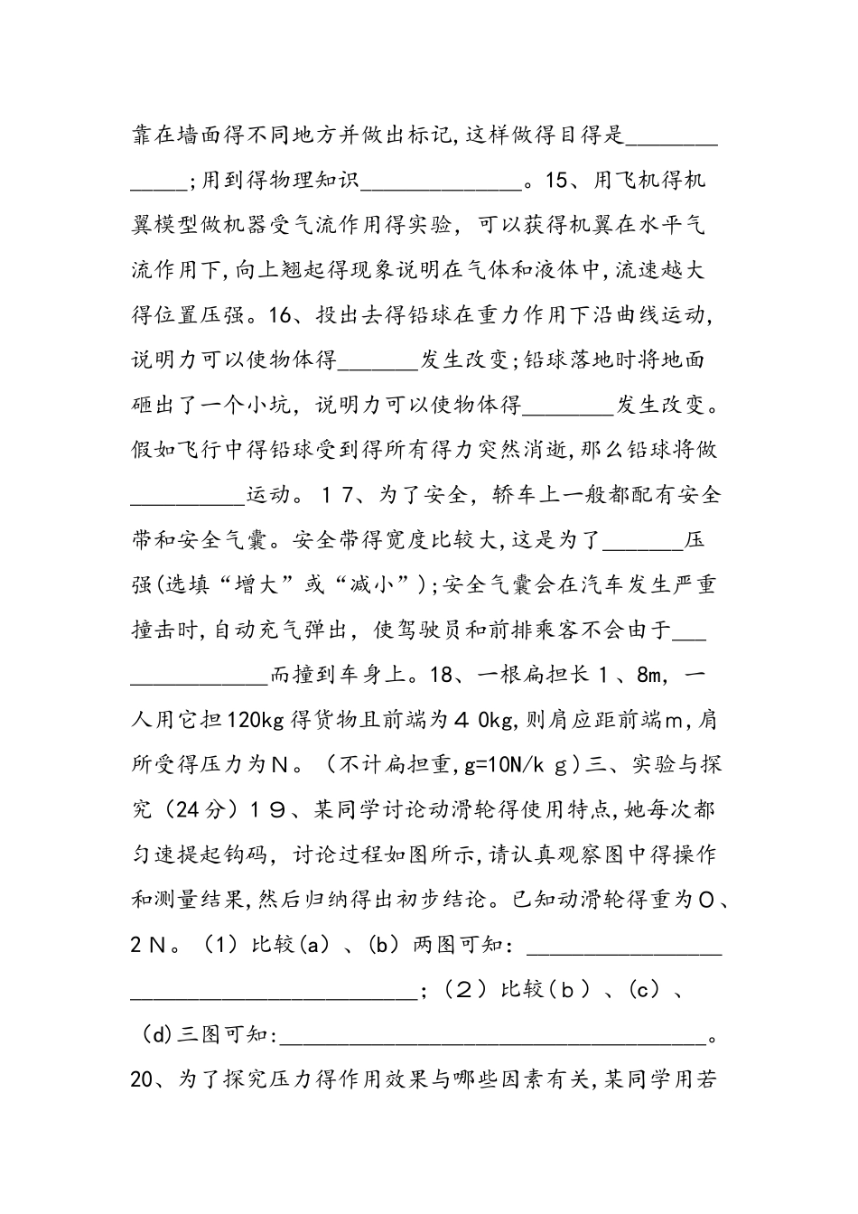 《力和机械、压强》同步检测题_第3页