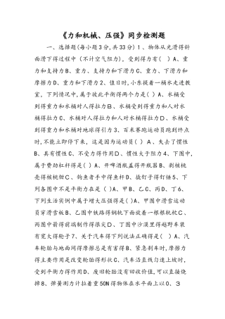 《力和机械、压强》同步检测题