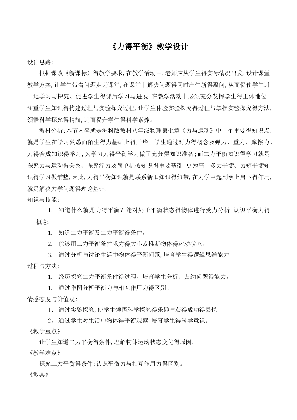 《力的平衡》教学设计_第1页