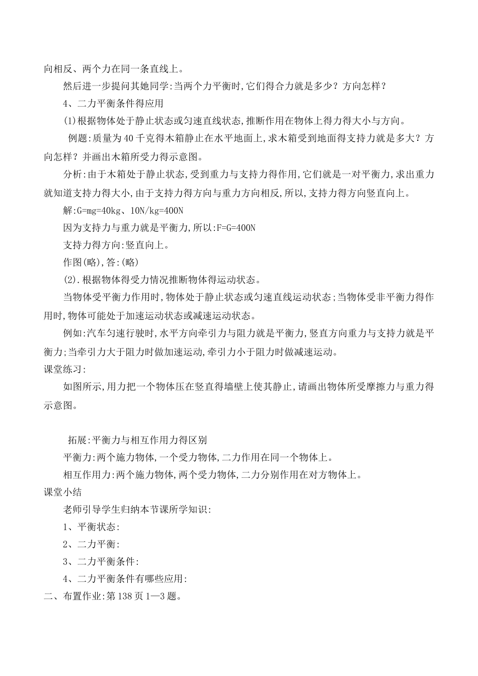 《力的平衡》教学设计_第3页