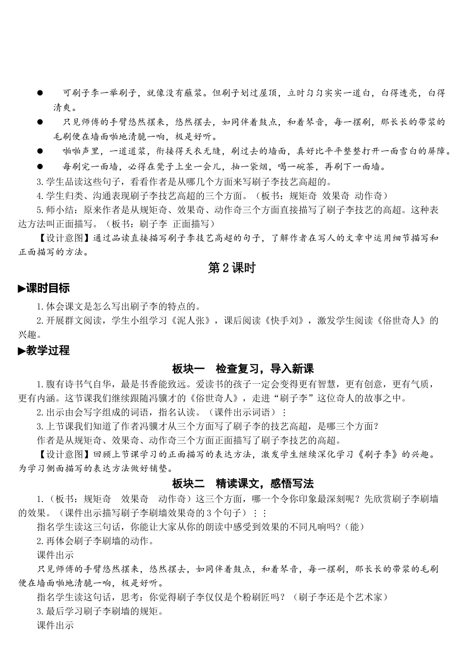 《刷子李》完整教案_第3页