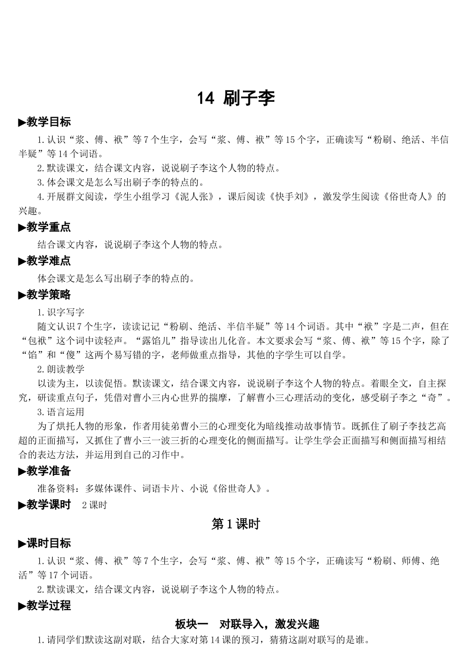 《刷子李》教学教案_第1页