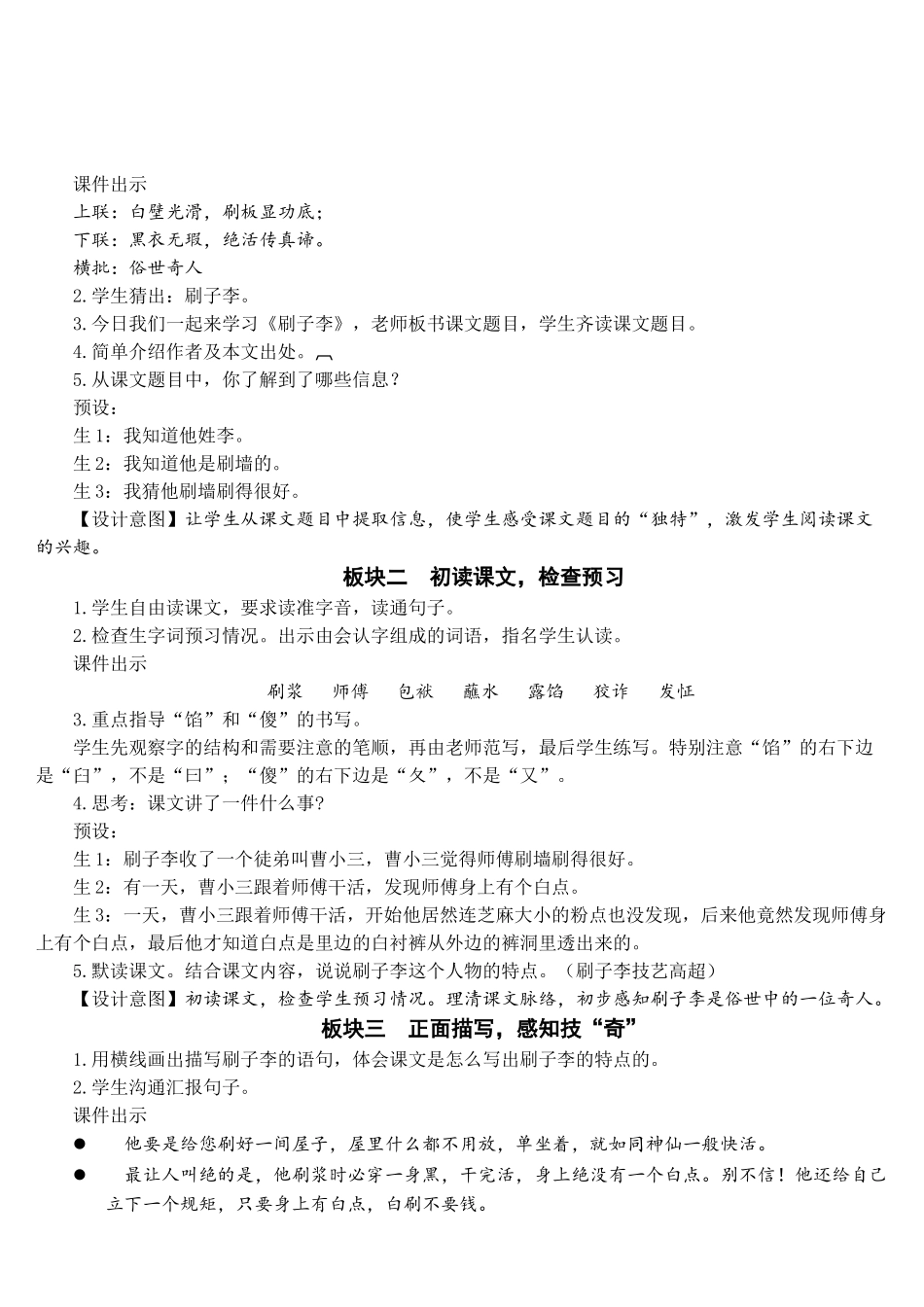 《刷子李》教学教案_第2页