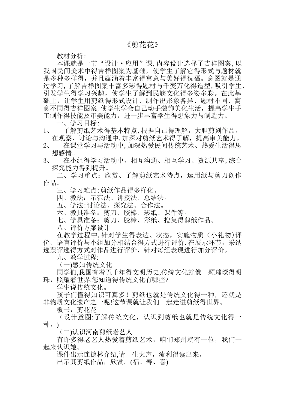 《剪花花》教案及反思_第1页