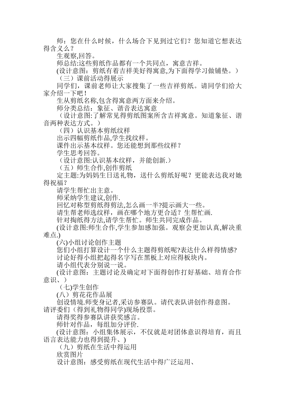 《剪花花》教案及反思_第2页