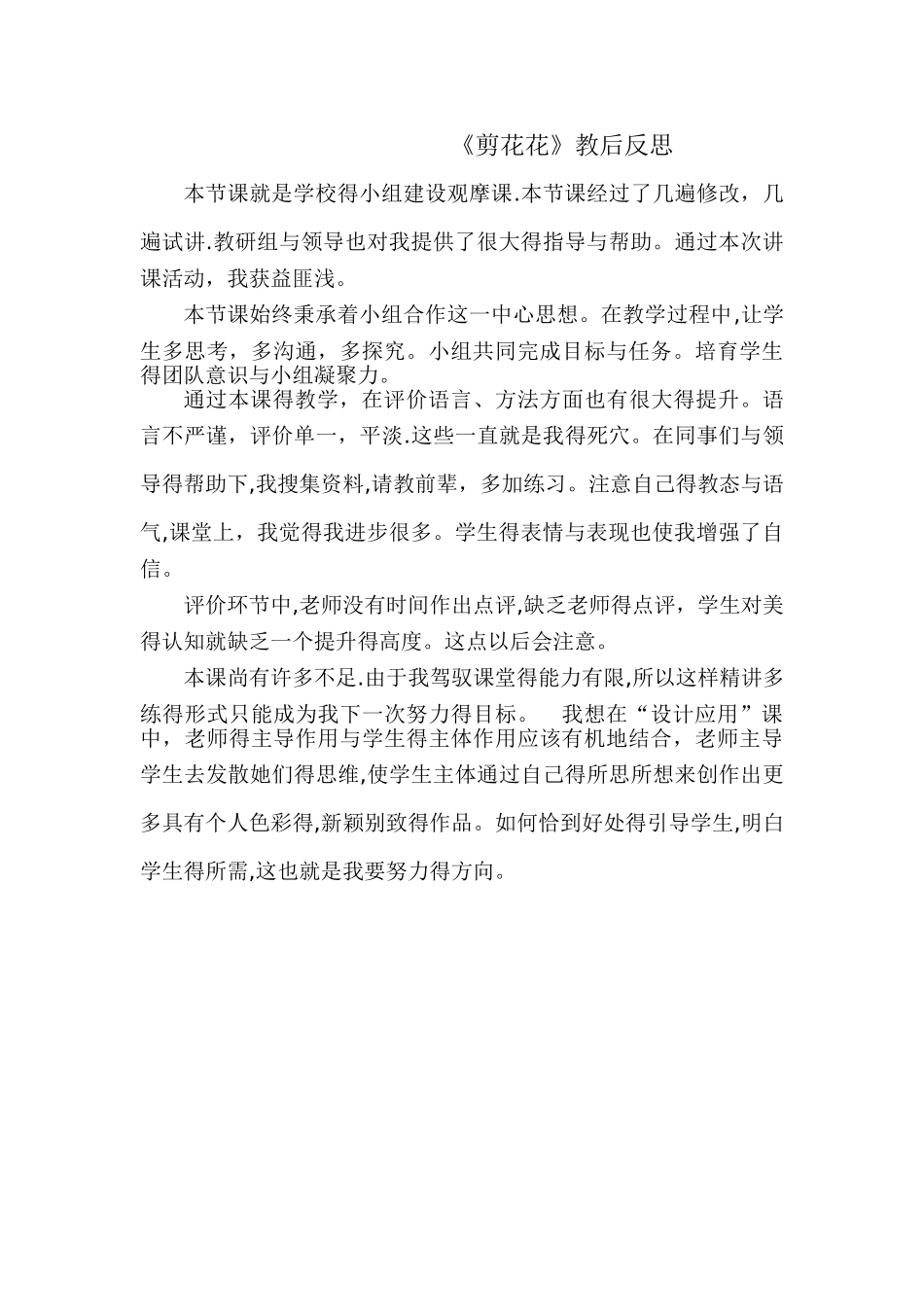 《剪花花》教案及反思_第3页