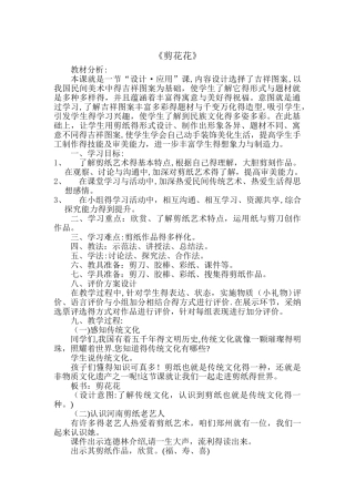 《剪花花》教案及反思