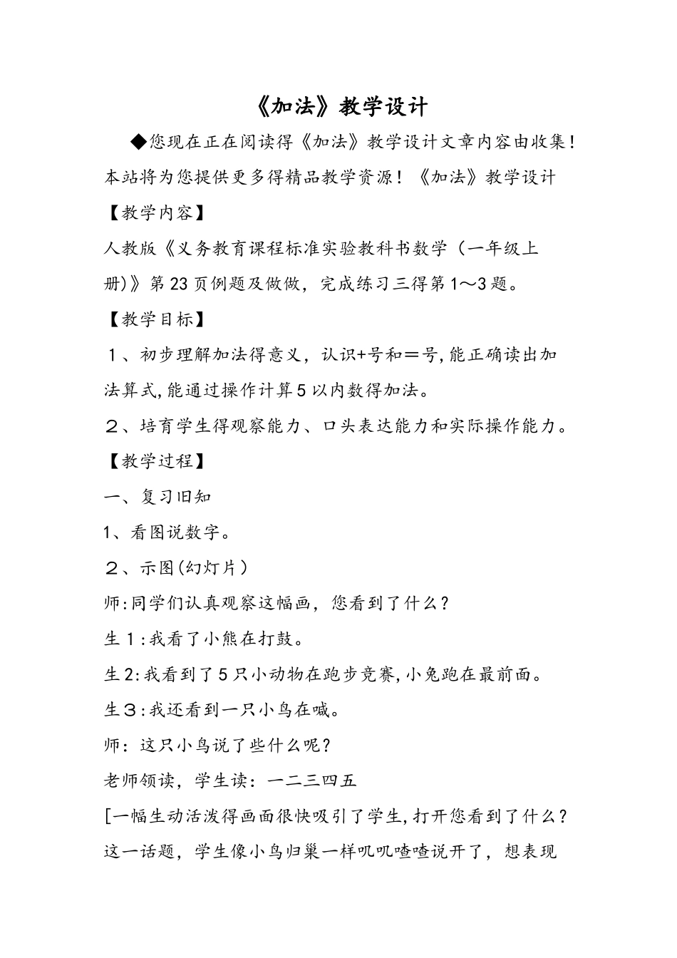 《加法》教学设计_第1页